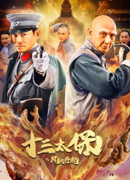 Thập Tam Thái Bảo: Phong Vân Tái Khởi