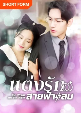 Xem Phim Thất Bại Trong Buổi Xem Mắt Tôi Kéo Tổng Tài Đi Kết Hôn Chớp Nhoáng Vietsub HD Online