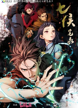 Thất Hầu Bút Lục