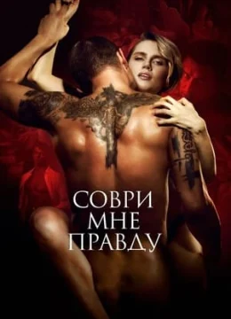 Thật Lòng Dối Trá