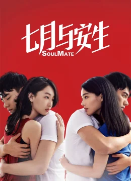 Xem Phim Thất Nguyệt Và An Sinh Vietsub HD Online