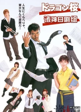 Xem Phim Thầy Giáo Siêu Đẳng (Phần 1) Vietsub HD Online