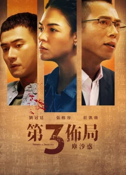 Xem Phim Thế Cục Ba Bên Vietsub HD Online