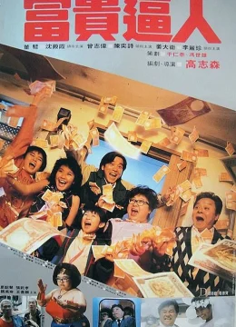 Thế giới điên cuồng