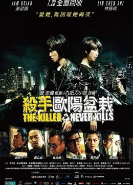 The Killer Who Never Kills