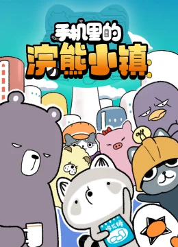 Xem Phim Thị Trấn Gấu Mèo Trong Điện Thoại Vietsub HD Online