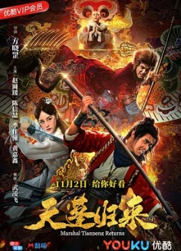 Thiên Bồng Trở Lại