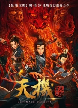 Xem Phim Thiên Cơ Chi Cửu U Nghiệp Hỏa Vietsub HD Online