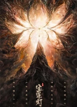 Thiên Địa Bảo Liên Đăng