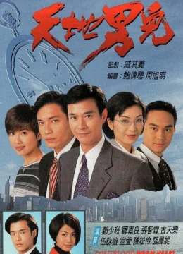 Thiên Địa Nam Nhi