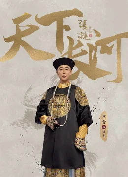 Thiên Hạ Trường Hà