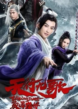 Thiên Hành Cửu Ca Chi Ngự Đỉnh Cửu Châu