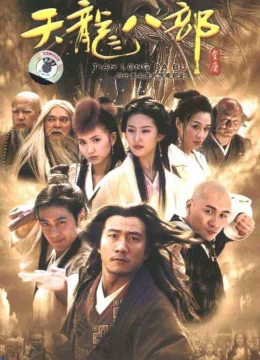 Thiên Long Bát Bộ (2003)