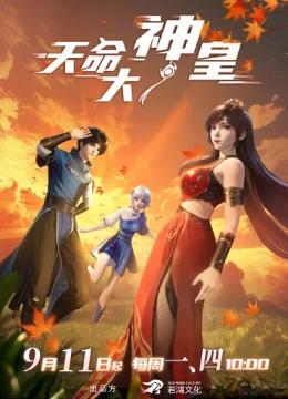 Thiên Mệnh Đại Thần Hoàng