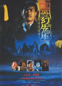 Xem Phim Thiên Sư Bắt Ma 3: Linh Huyễn Tiên Sinh Vietsub HD Online