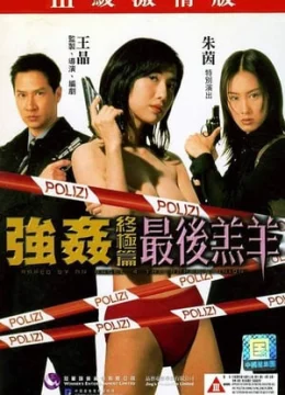 Thiền Thần Sa Đọa 4 – Tập Đoàn Yêu Râu Xanh