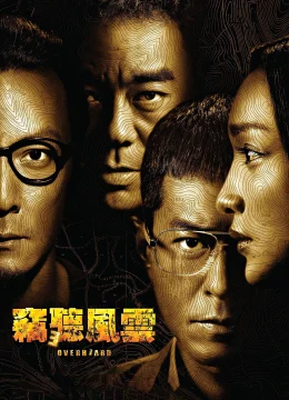 Thiết Thính Phong Vân 3