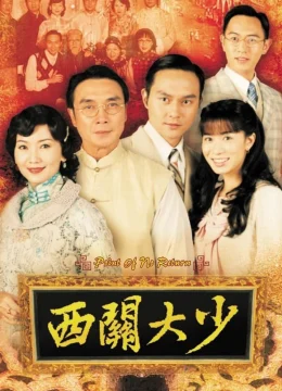 Thiếu Gia Vùng Tây Quan