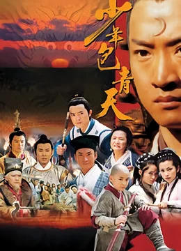 Xem Phim Thiếu niên Bao Thanh Thiên Vietsub HD Online