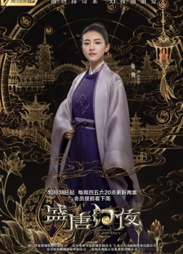 Thịnh Đường Huyễn Dạ