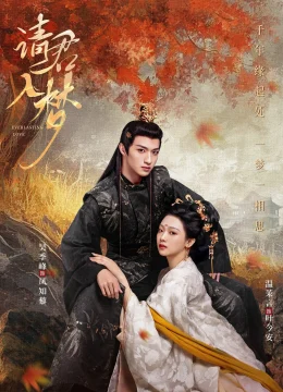 Thỉnh Quân Nhập Mộng