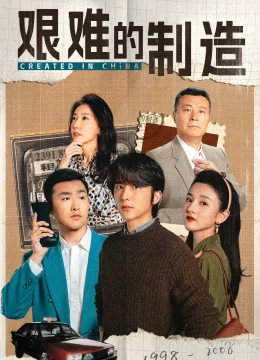 Thời Đại Tôi Luyện