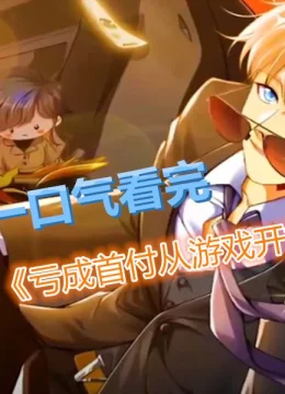 Xem Phim Thua Lỗ Thành Thủ Phủ Từ Trò Chơi Vietsub HD Online