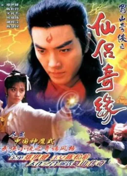 Xem Phim Thục Sơn Kỳ Hiệp 2: Tiên Lữ Kỳ Duyên Vietsub HD Online