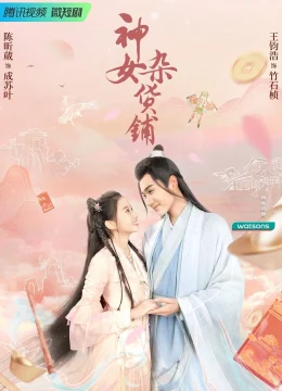 Tiệm tạp hoá của thần nữ