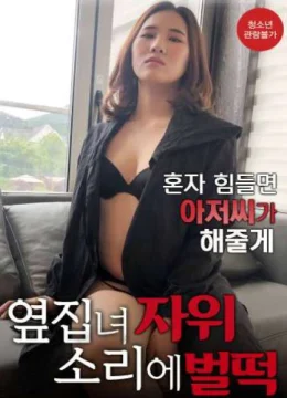 Xem Phim Tiếng Động Lạ Từ Nhà Em Gái Hàng Xóm Vietsub HD Online