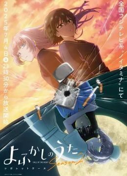 Tiếng Gọi Của Màn Đêm (Phần 2)