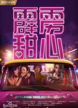 Tiếng Sét Ngọt Ngào