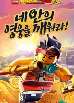 Tiểu Hầu Vương (Phần 1)