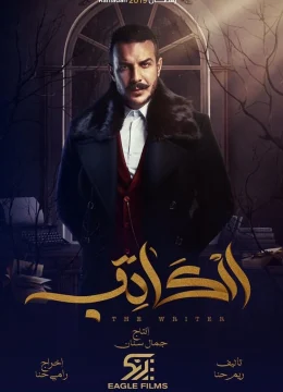 Xem Phim Tiểu thuyết gia tội phạm Vietsub HD Online