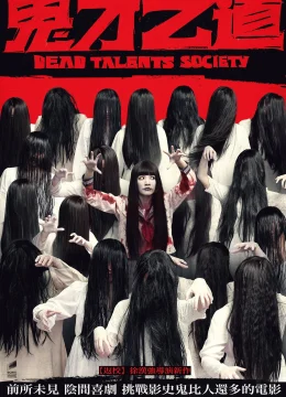 Xem Phim Tìm Kiếm Tài Năng Âm Phủ Vietsub HD Online