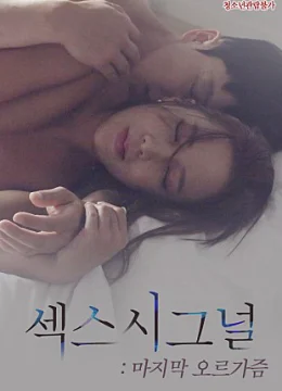 Xem Phim Tín Hiệu Cực Khoái Vietsub HD Online