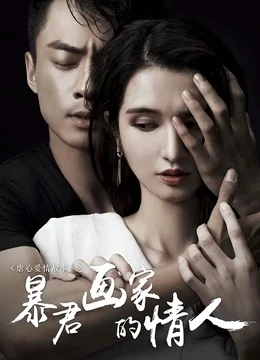 Xem Phim Tình Nhân Của Họa Sĩ Ngang Ngược Vietsub HD Online