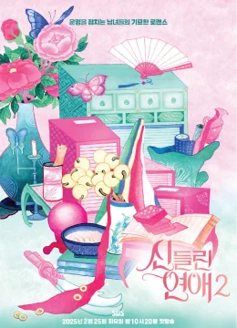 Xem Phim Tình Yêu Bị Chiếm Hữu (Phần 2) Vietsub HD Online