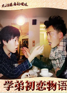 Xem Phim Tình yêu đầu tiên của bạn cùng lớp Vietsub HD Online