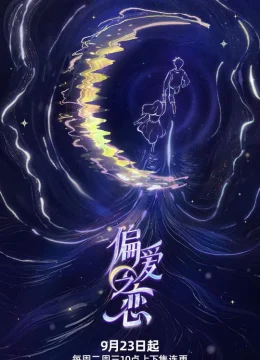 Tình Yêu Thiên Vị