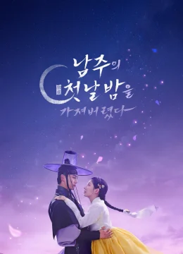 Xem Phim Tôi Đã Cướp Mất Đêm Đầu Tiên Của Nam Chính Vietsub HD Online