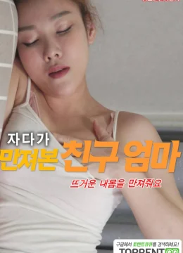 Xem Phim Tôi Đã Phát Hiện Ra Bí Mật Của Mẹ Bạn Thân Vietsub HD Online