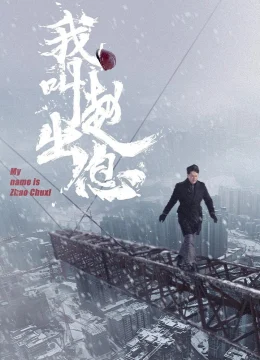 Xem Phim Tôi Là Triệu Xuất Tức Vietsub HD Online