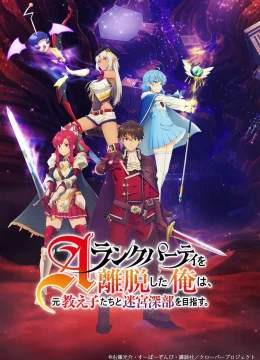 Xem Phim Tôi rời tổ đội hạng A để giúp học trò cũ tiến sâu vào hầm ngục! Vietsub HD Online