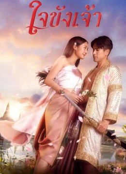 Trái Tim Giam Cầm