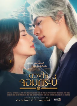 Xem Phim Trái Tim Kiếm Sĩ Vietsub HD Online