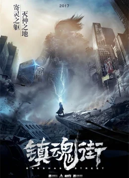 Trấn Hồn Nhai (Phần 1)