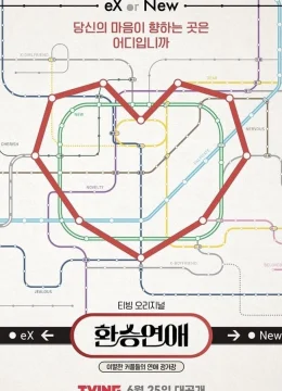 Transit Love (Phần 3)