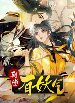 Xem Phim Triều Đình Có Yêu Khí Vietsub HD Online