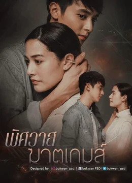 Trò chơi hủy diệt tình yêu